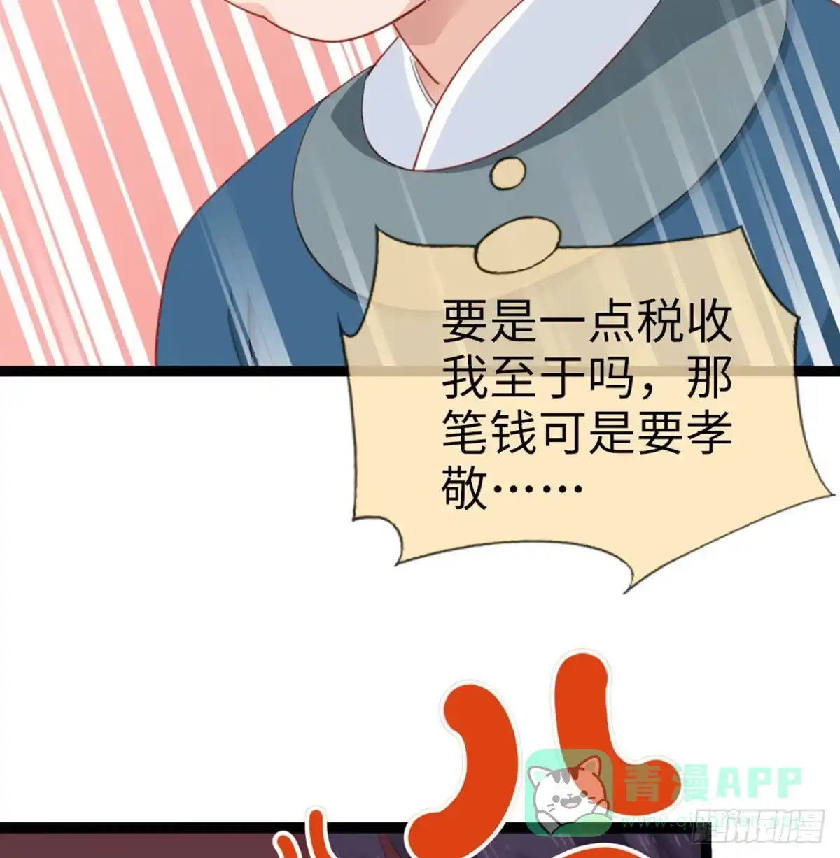 《站住！奉旨打劫》第12话 两幅面孔？ 第31页