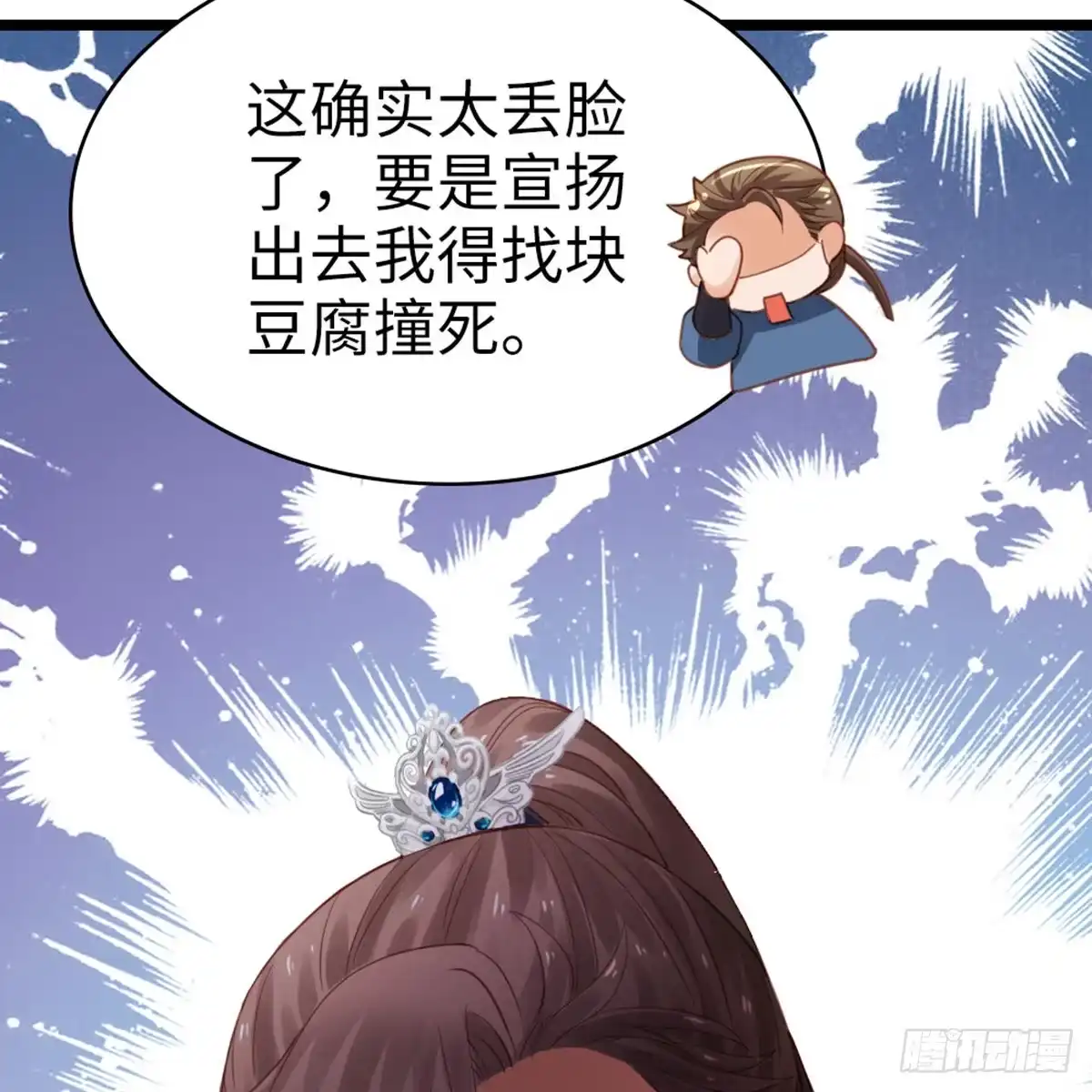 《站住！奉旨打劫》第13话 一口黑锅 第33页