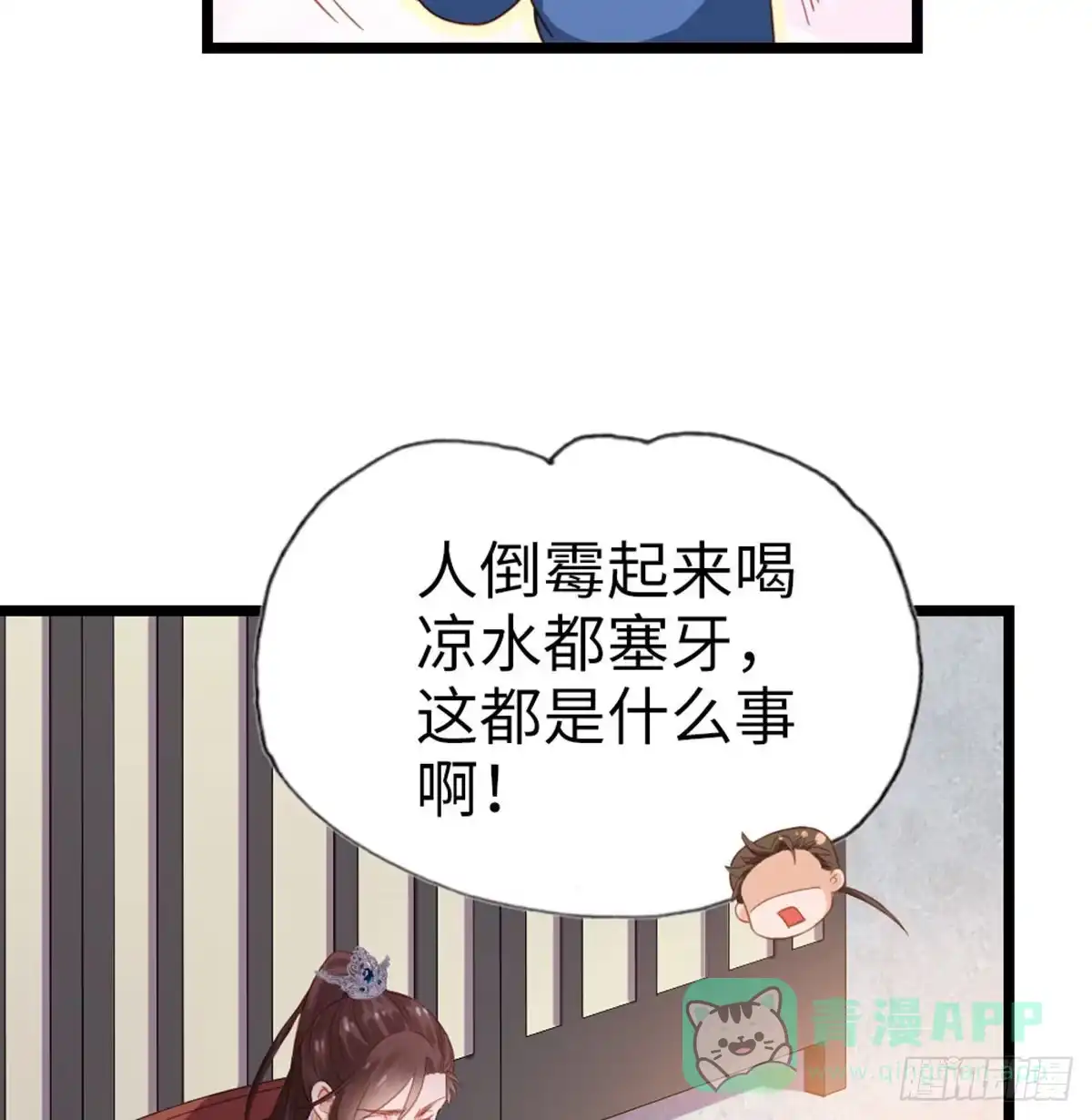 《站住！奉旨打劫》第13话 一口黑锅 第21页