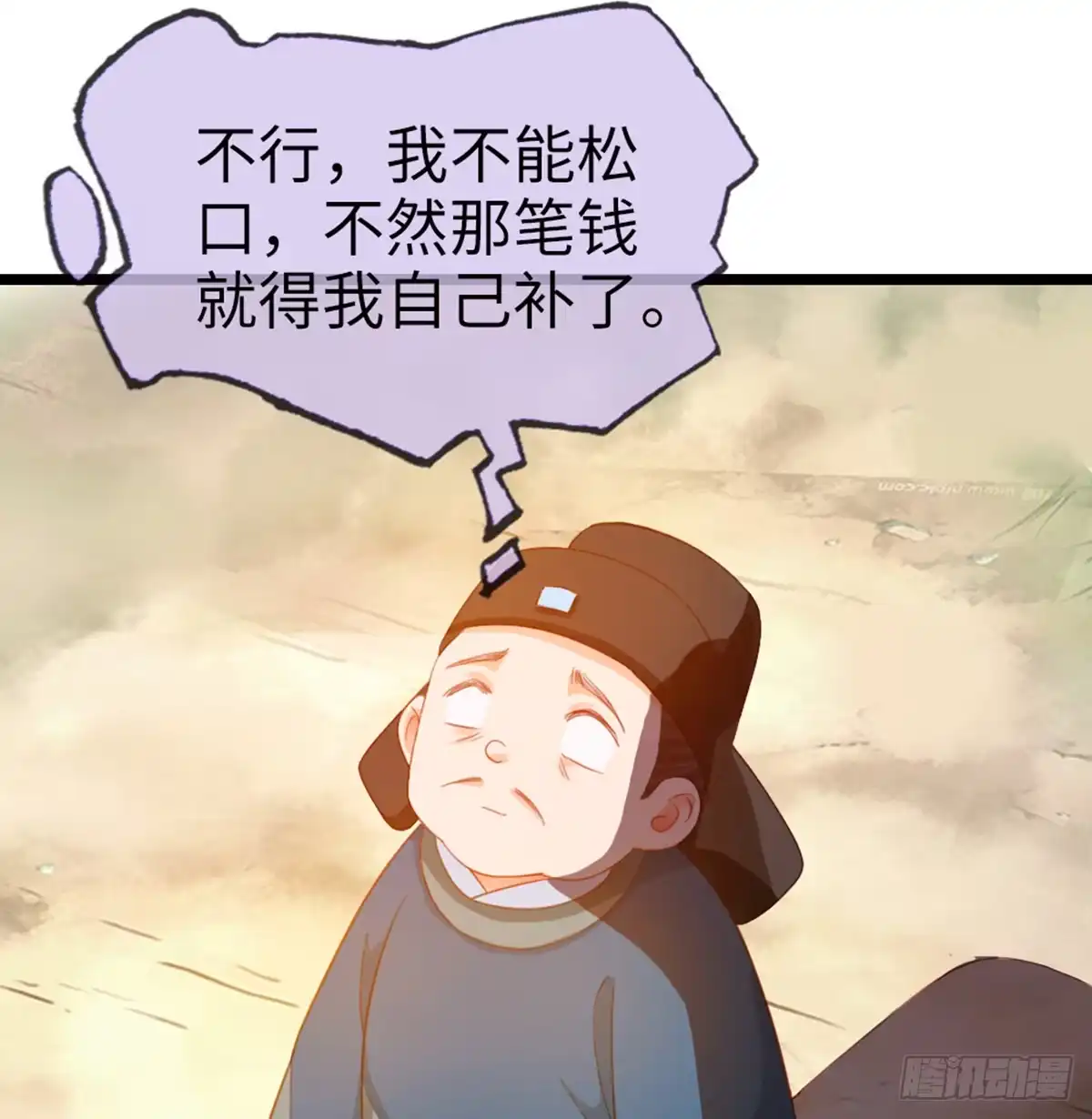 《站住！奉旨打劫》第13话 一口黑锅 第14页