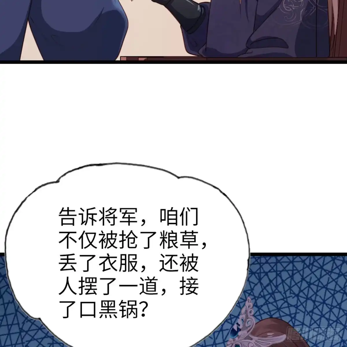 《站住！奉旨打劫》第13话 一口黑锅 第29页