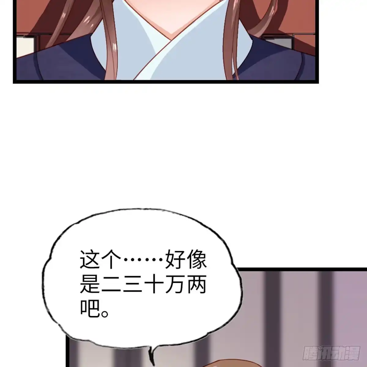 《站住！奉旨打劫》第13话 一口黑锅 第38页