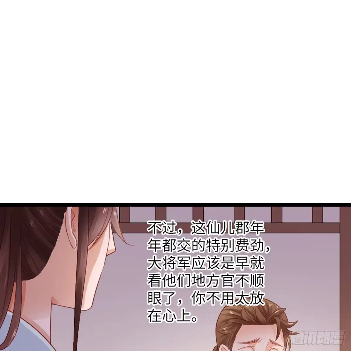 《站住！奉旨打劫》第13话 一口黑锅 第40页