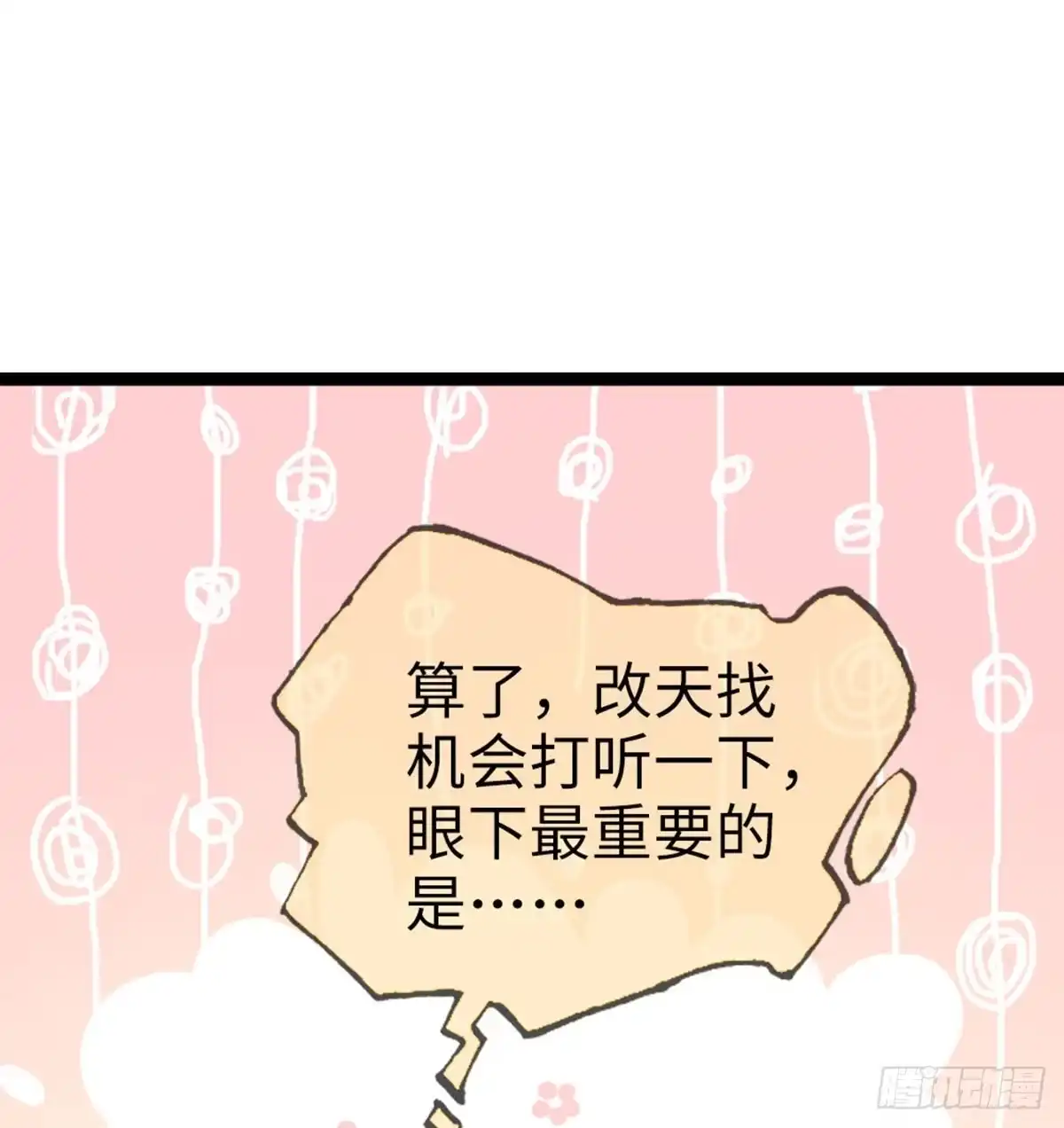 《站住！奉旨打劫》第13话 一口黑锅 第53页