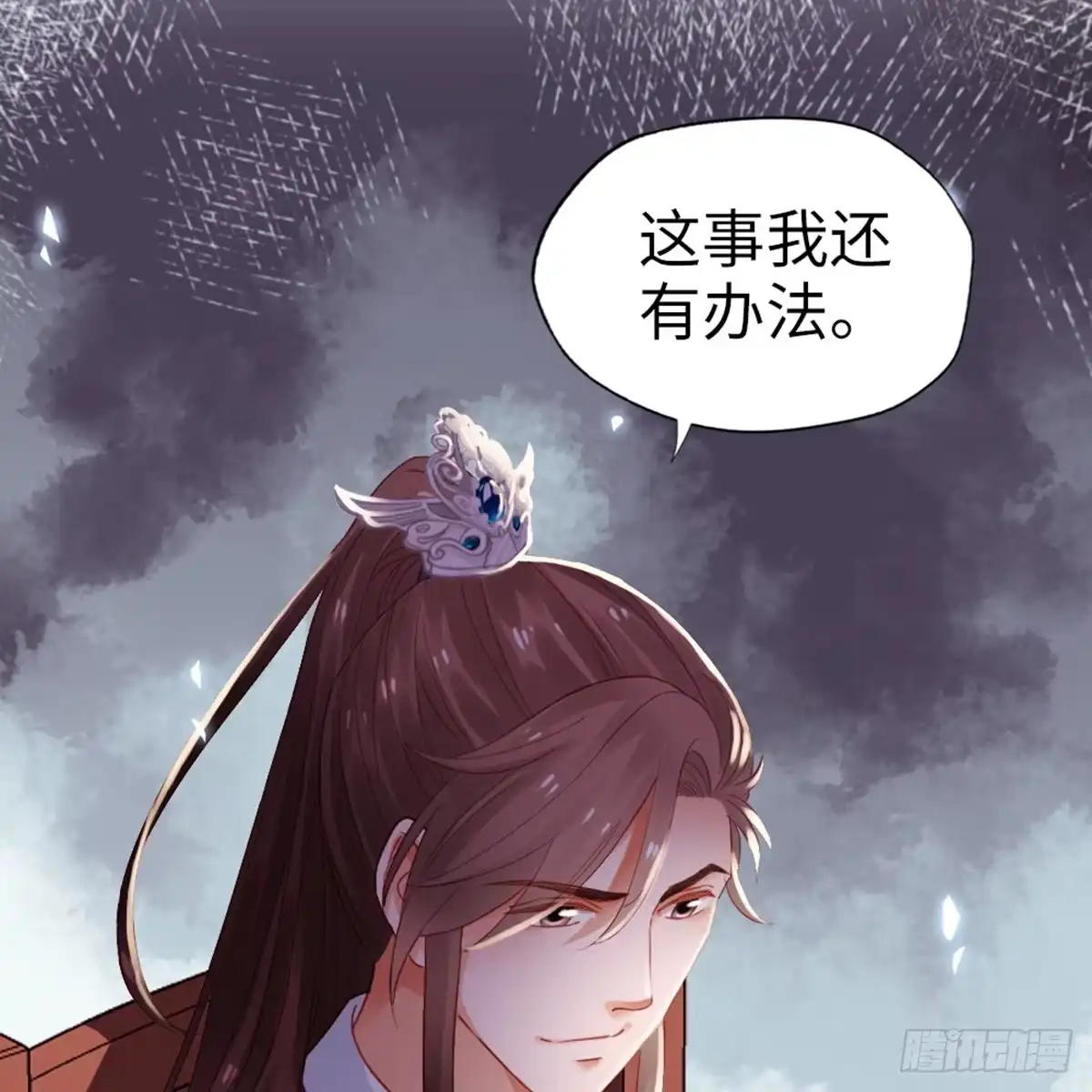 《站住！奉旨打劫》第13话 一口黑锅 第43页