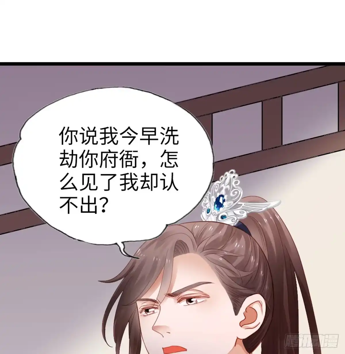 《站住！奉旨打劫》第13话 一口黑锅 第5页