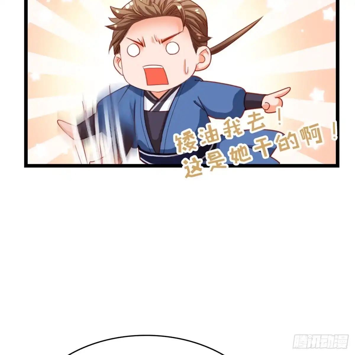 《站住！奉旨打劫》第13话 一口黑锅 第32页