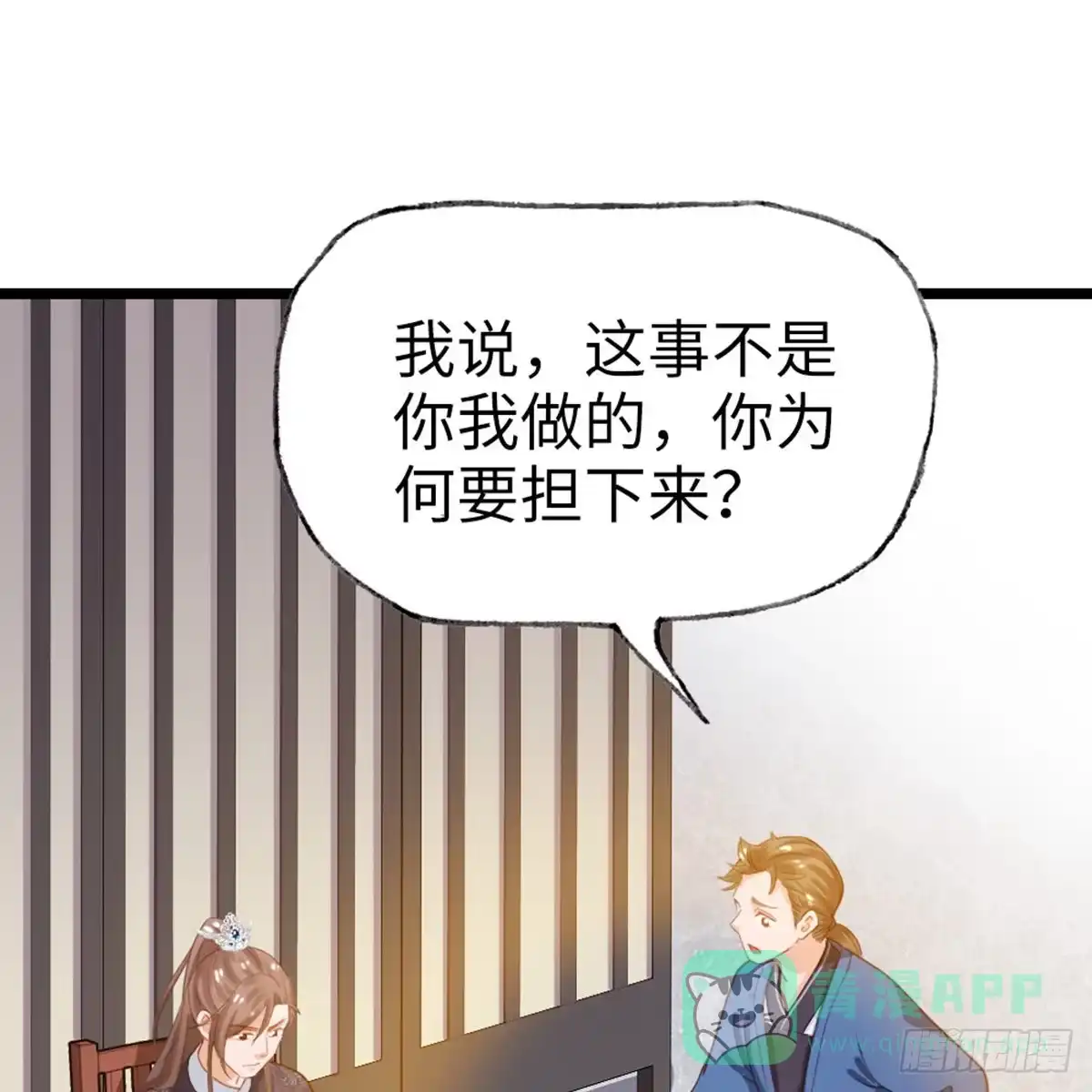 《站住！奉旨打劫》第13话 一口黑锅 第26页