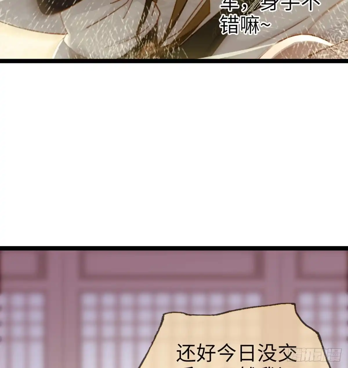 《站住！奉旨打劫》第13话 一口黑锅 第49页