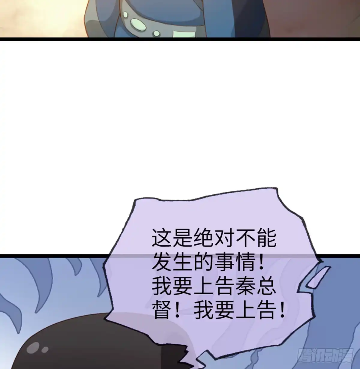 《站住！奉旨打劫》第13话 一口黑锅 第15页