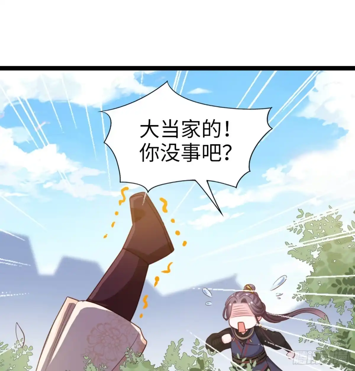 《站住！奉旨打劫》第14话 我这么辣鸡的吗？ 第54页