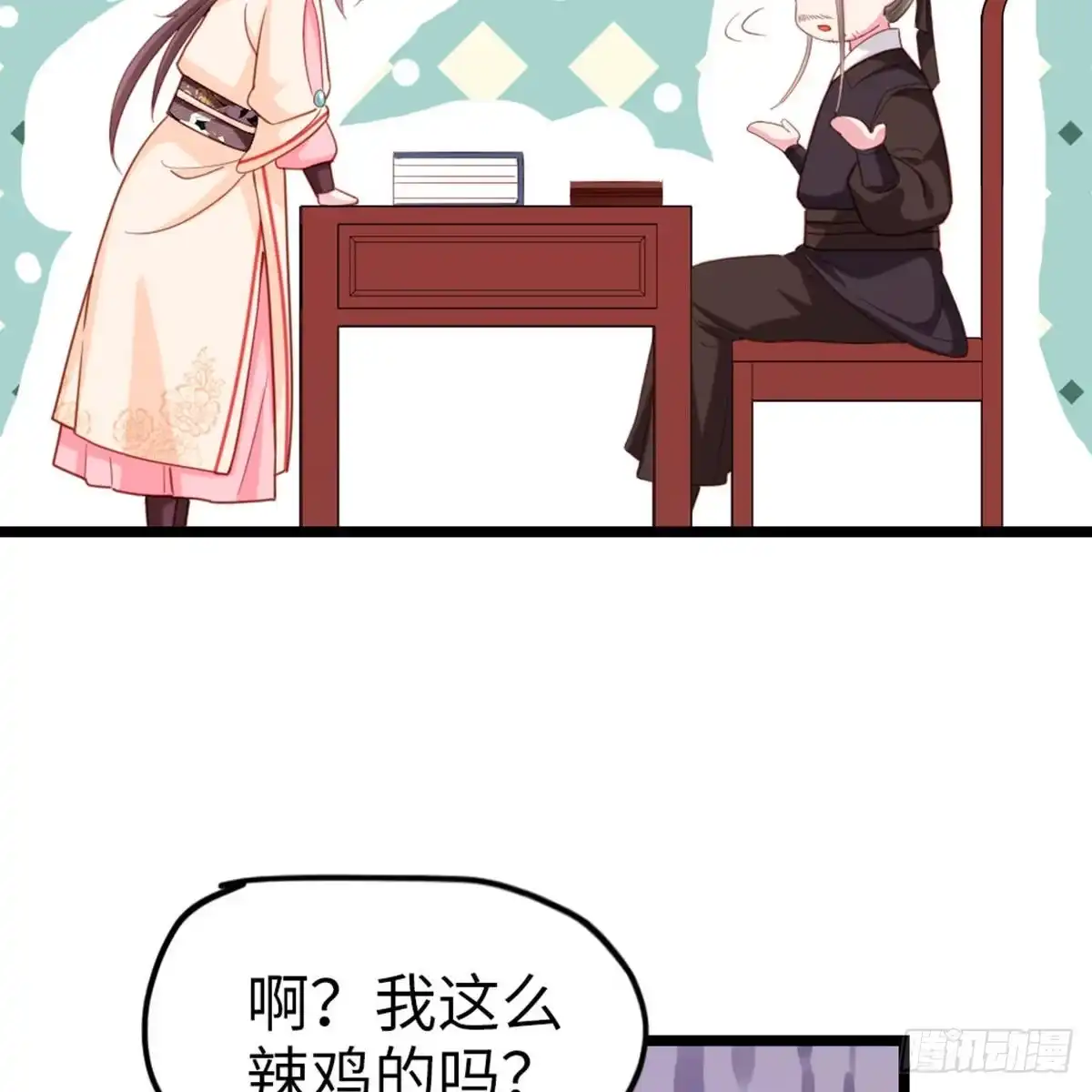 《站住！奉旨打劫》第14话 我这么辣鸡的吗？ 第27页