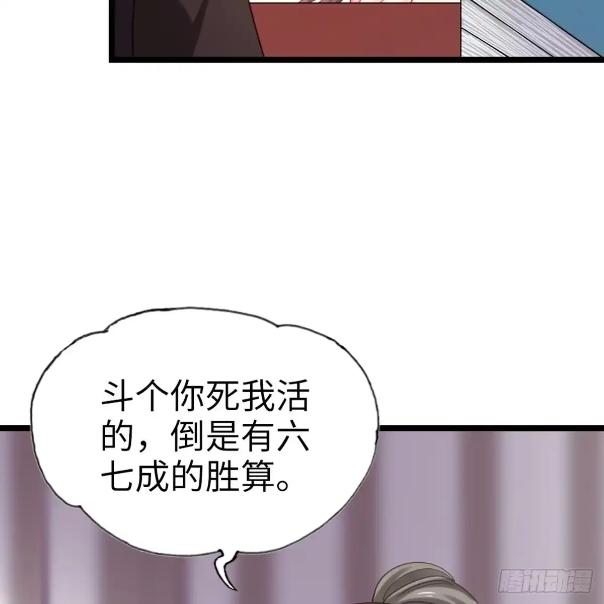 《站住！奉旨打劫》第14话 我这么辣鸡的吗？ 第32页