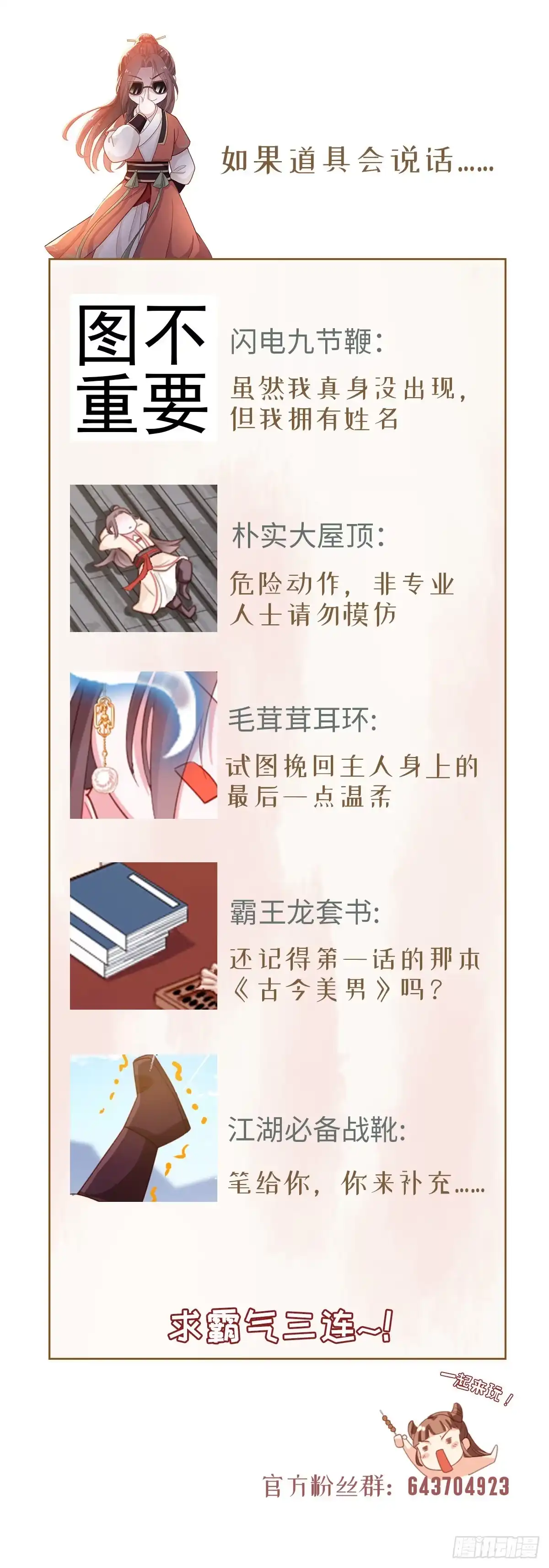 《站住！奉旨打劫》第14话 我这么辣鸡的吗？ 第58页