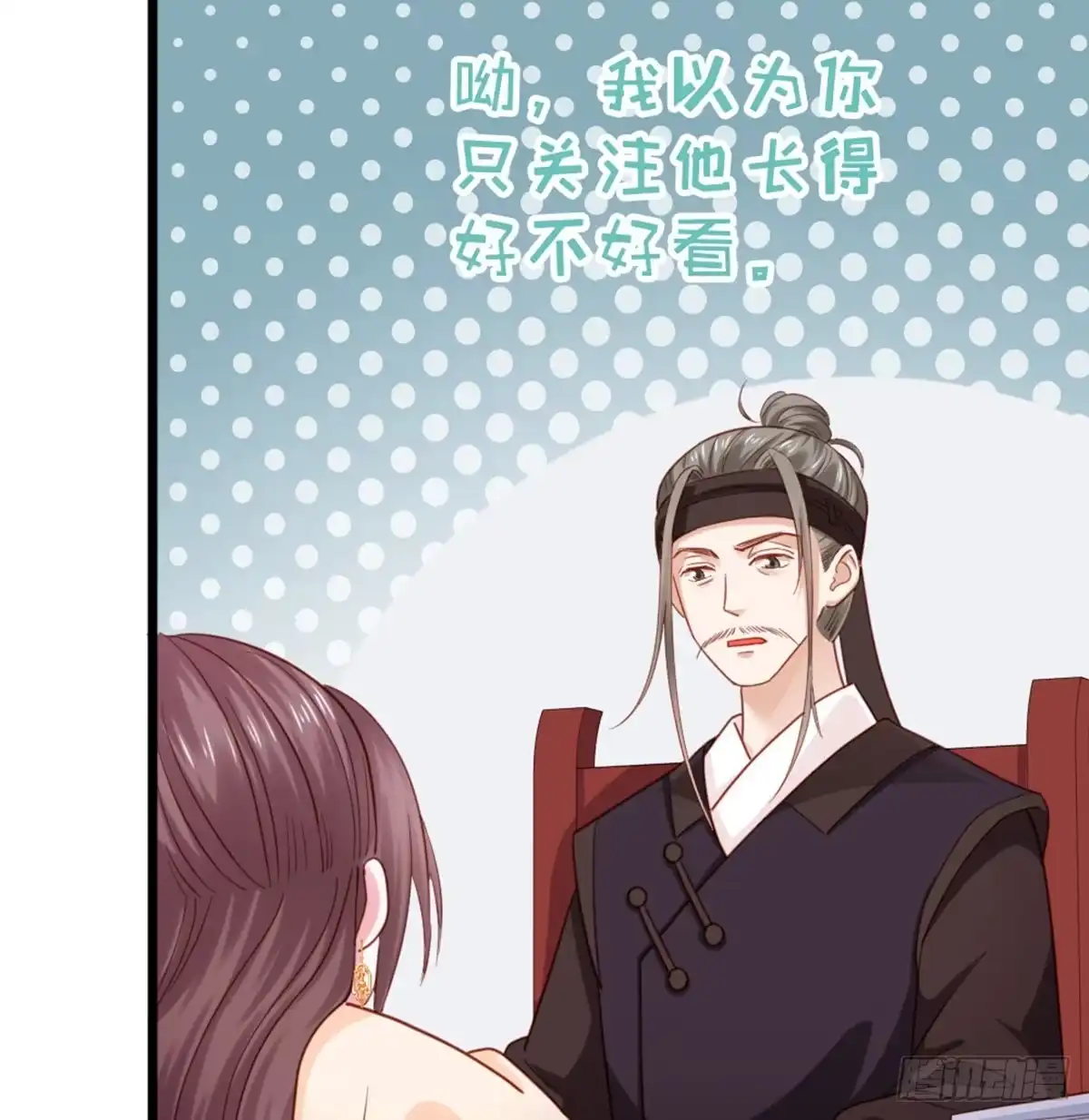 《站住！奉旨打劫》第14话 我这么辣鸡的吗？ 第18页