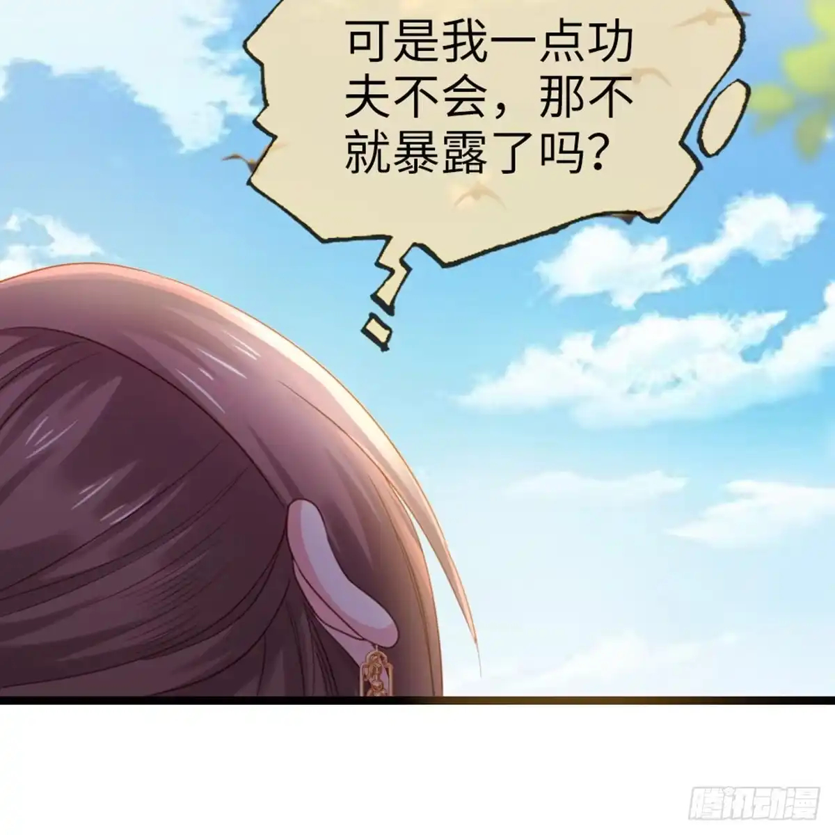 《站住！奉旨打劫》第14话 我这么辣鸡的吗？ 第43页