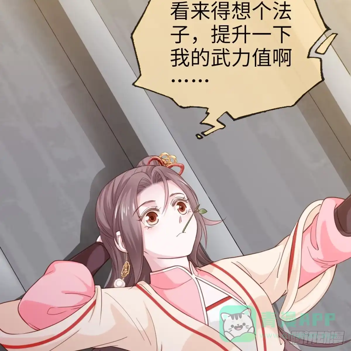 《站住！奉旨打劫》第14话 我这么辣鸡的吗？ 第41页