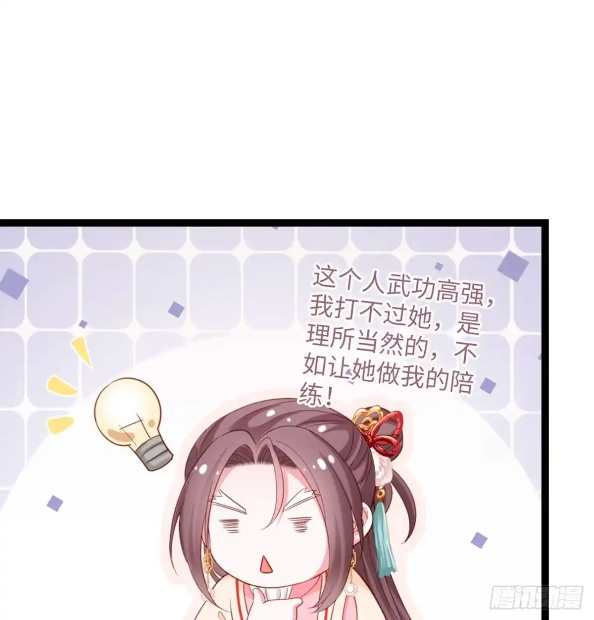 《站住！奉旨打劫》第14话 我这么辣鸡的吗？ 第49页