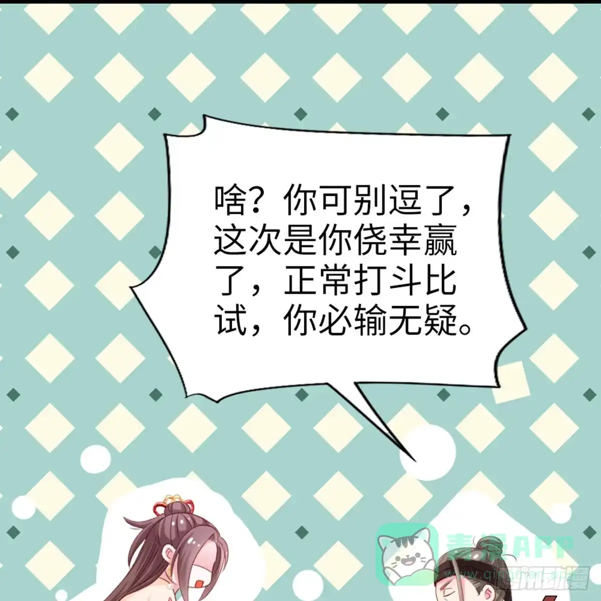 《站住！奉旨打劫》第14话 我这么辣鸡的吗？ 第26页