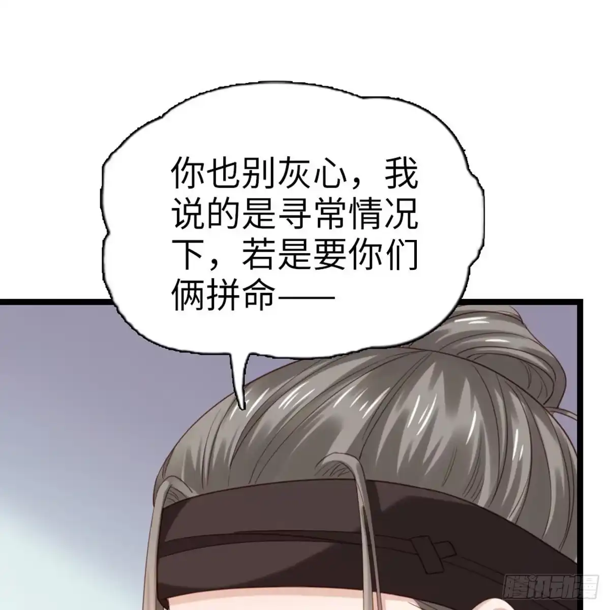 《站住！奉旨打劫》第14话 我这么辣鸡的吗？ 第29页