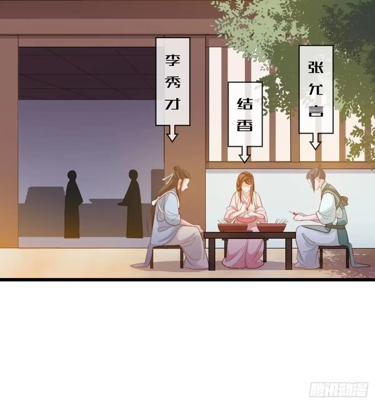 《站住！奉旨打劫》第15话 幻觉？ 第25页