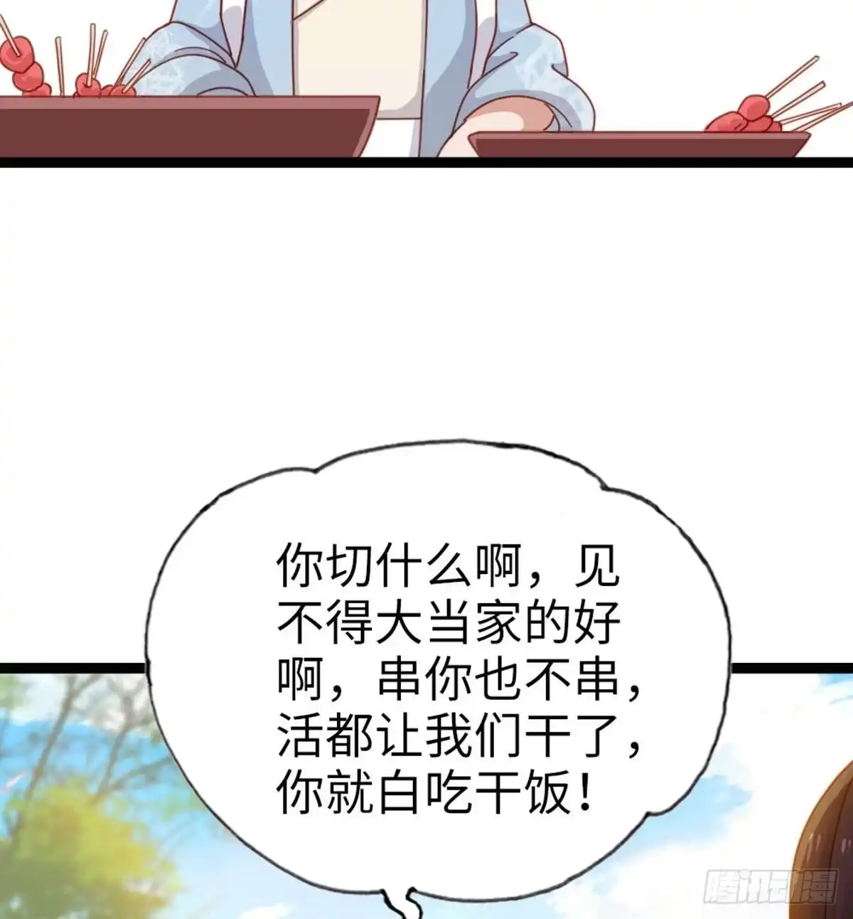 《站住！奉旨打劫》第15话 幻觉？ 第29页