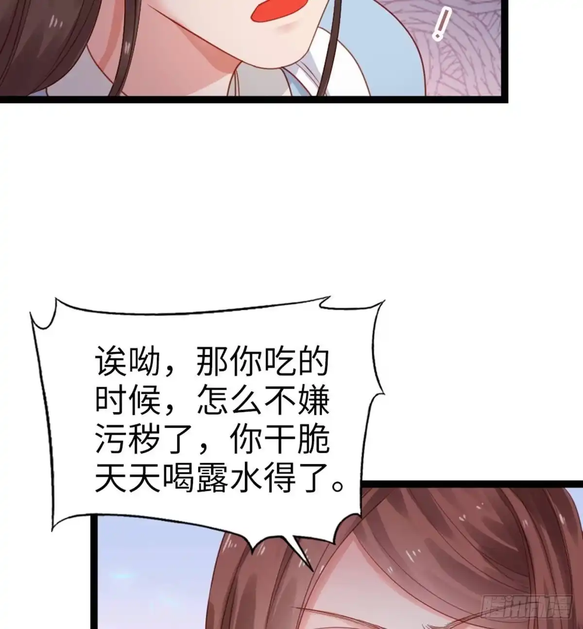 《站住！奉旨打劫》第15话 幻觉？ 第32页
