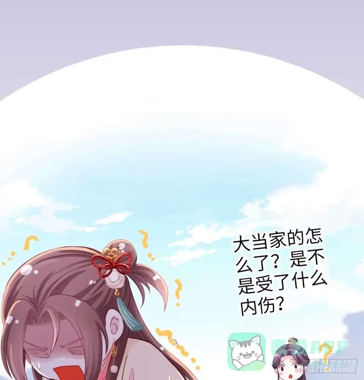 《站住！奉旨打劫》第15话 幻觉？ 第16页