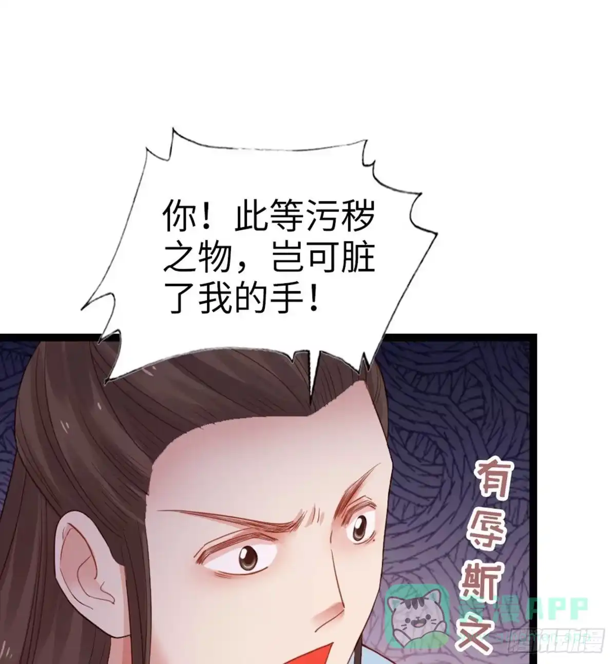 《站住！奉旨打劫》第15话 幻觉？ 第31页