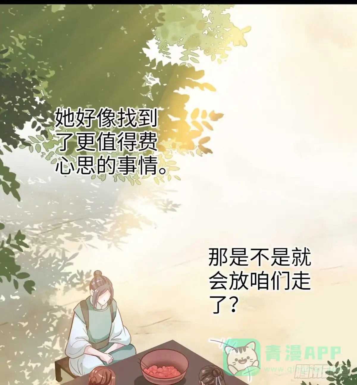 《站住！奉旨打劫》第15话 幻觉？ 第41页