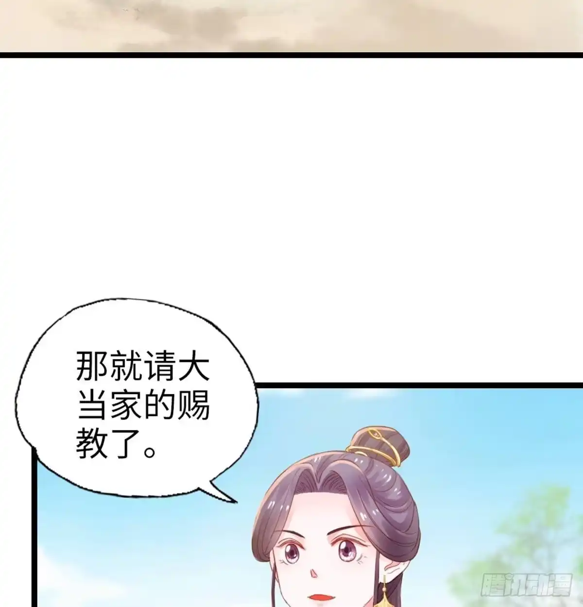 《站住！奉旨打劫》第15话 幻觉？ 第7页