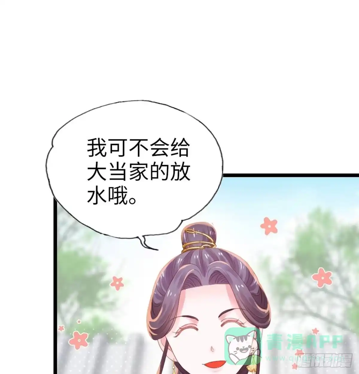 《站住！奉旨打劫》第15话 幻觉？ 第21页