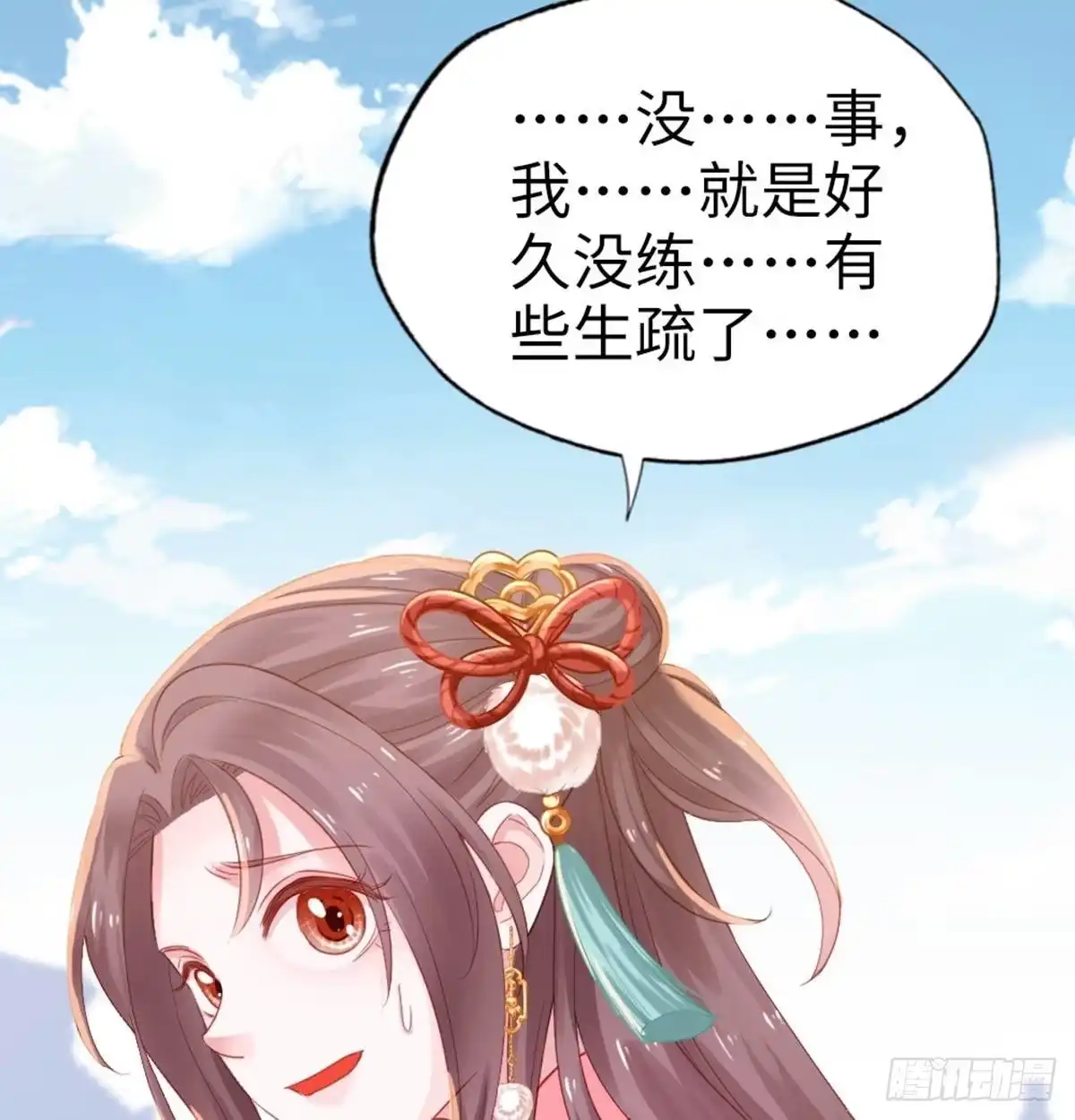 《站住！奉旨打劫》第15话 幻觉？ 第18页