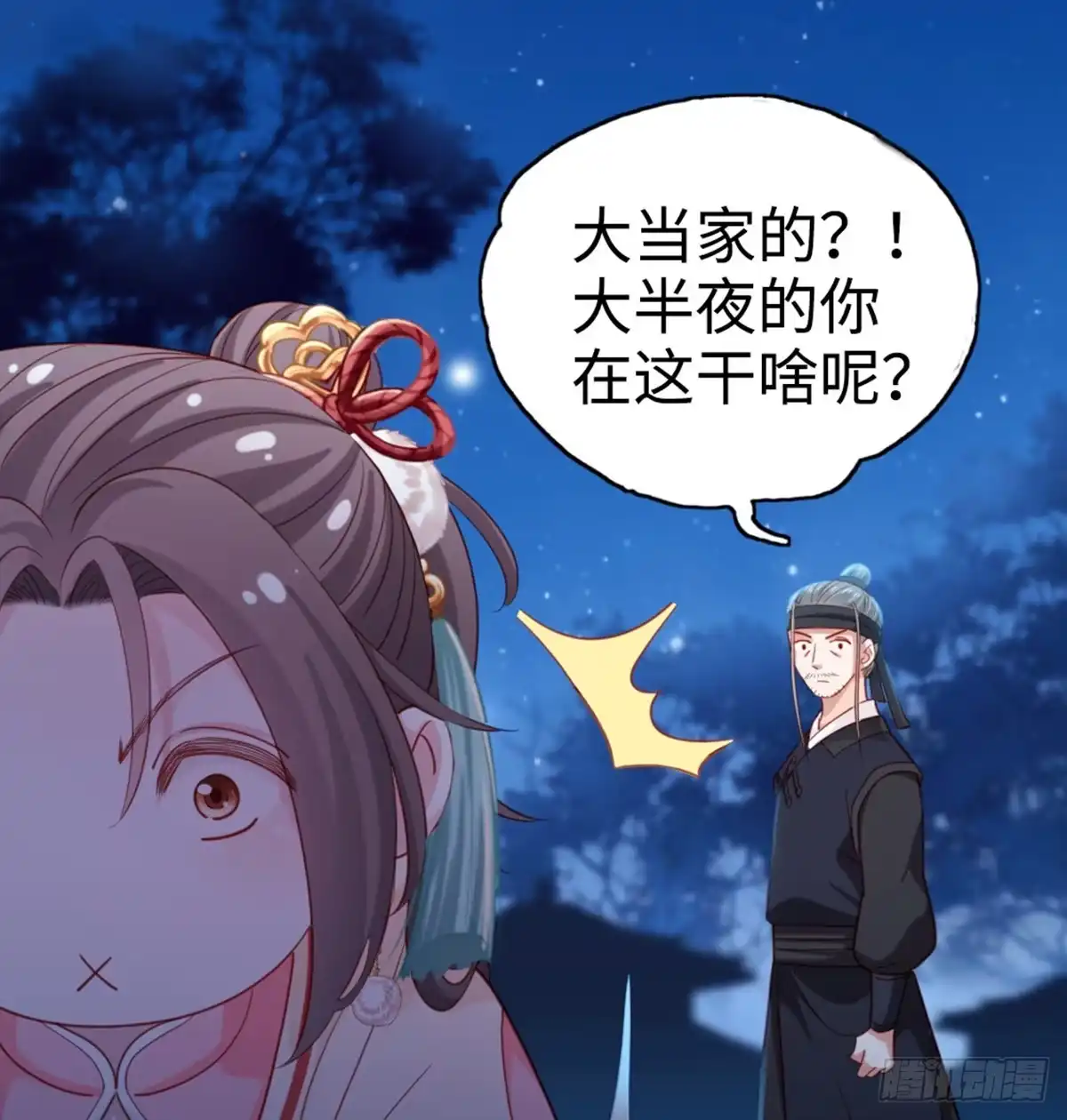 《站住！奉旨打劫》第16话 我懂~ 第18页