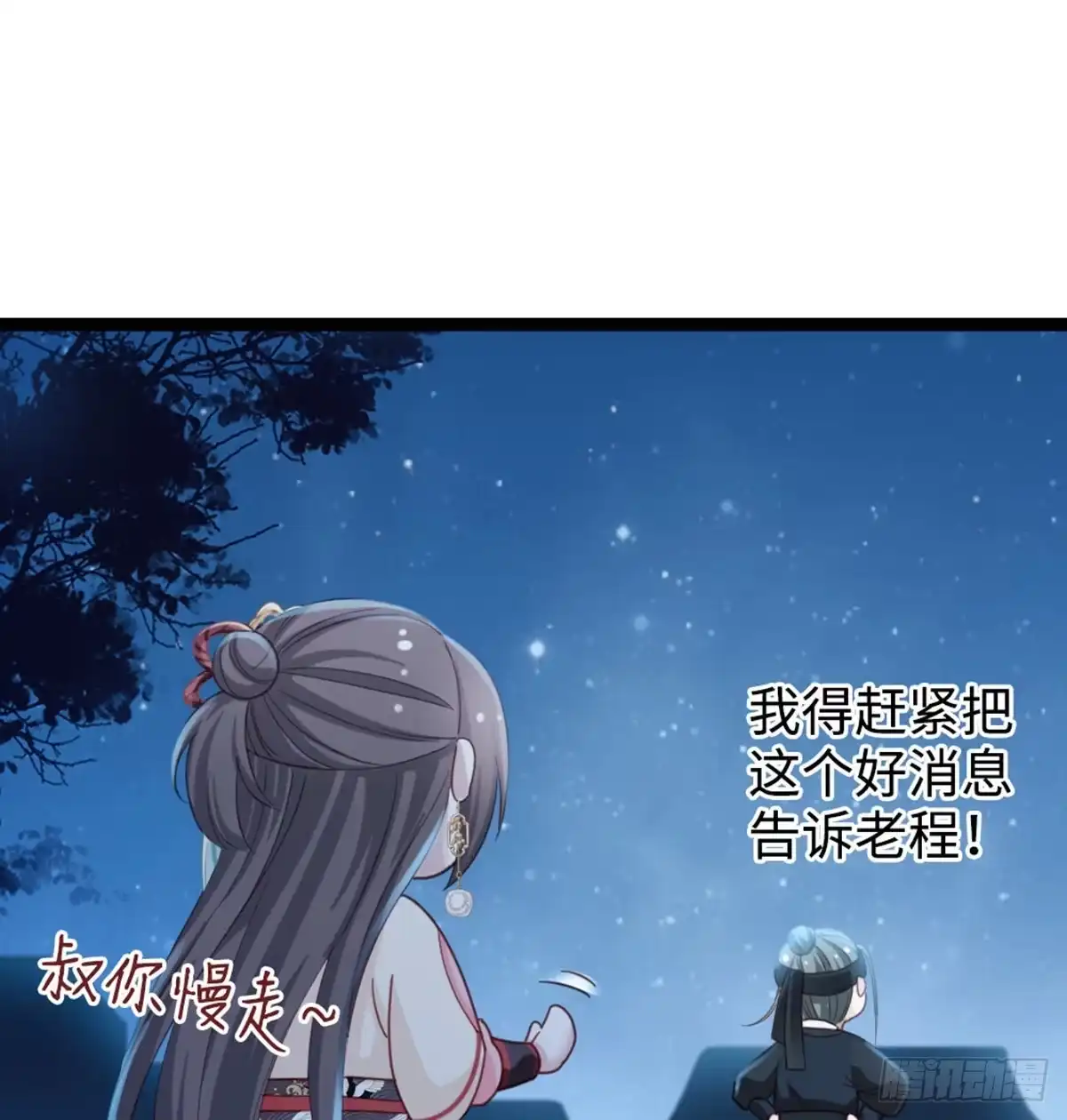 《站住！奉旨打劫》第16话 我懂~ 第42页