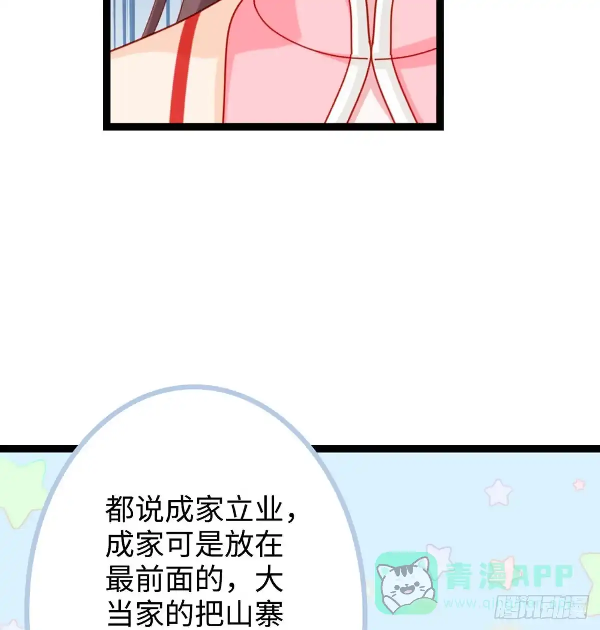 《站住！奉旨打劫》第16话 我懂~ 第26页