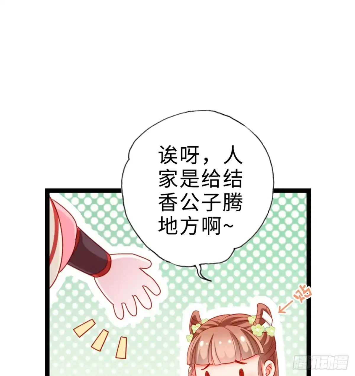 《站住！奉旨打劫》第16话 我懂~ 第52页