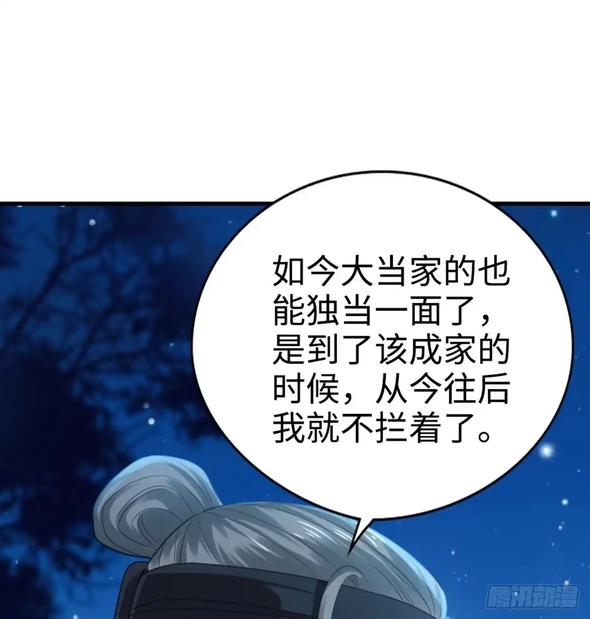 《站住！奉旨打劫》第16话 我懂~ 第23页