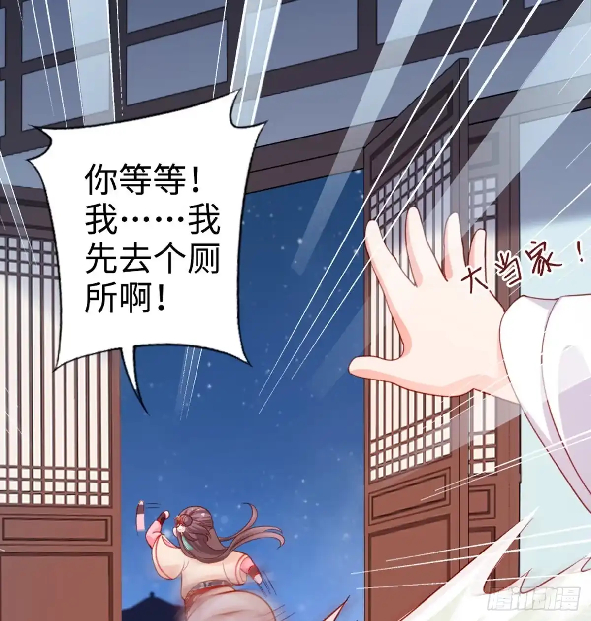 《站住！奉旨打劫》第16话 我懂~ 第14页