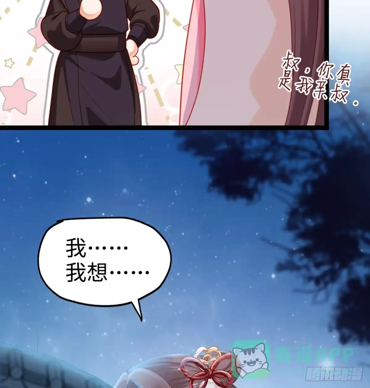 《站住！奉旨打劫》第16话 我懂~ 第31页