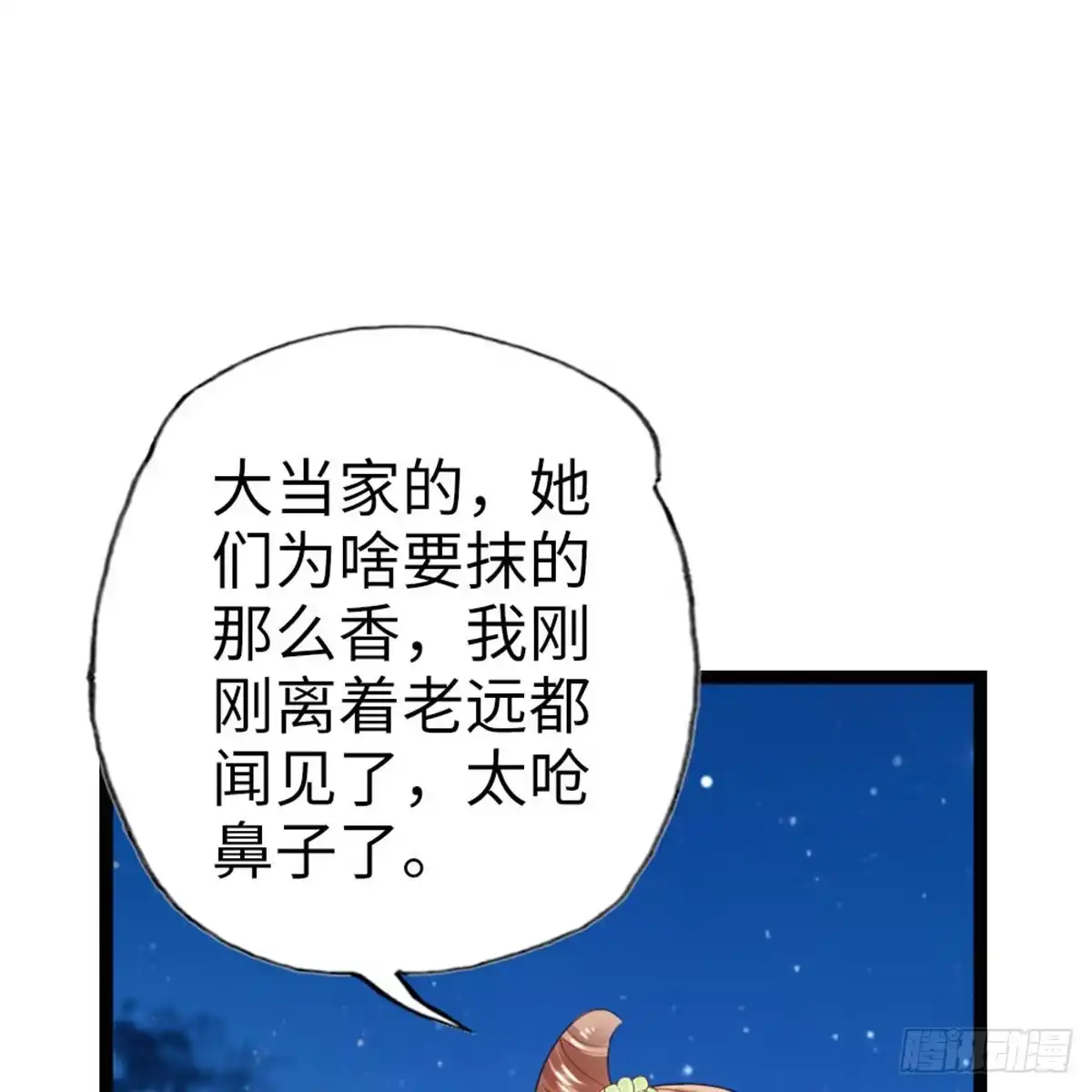 《站住！奉旨打劫》第17话 真是天真！ 第40页