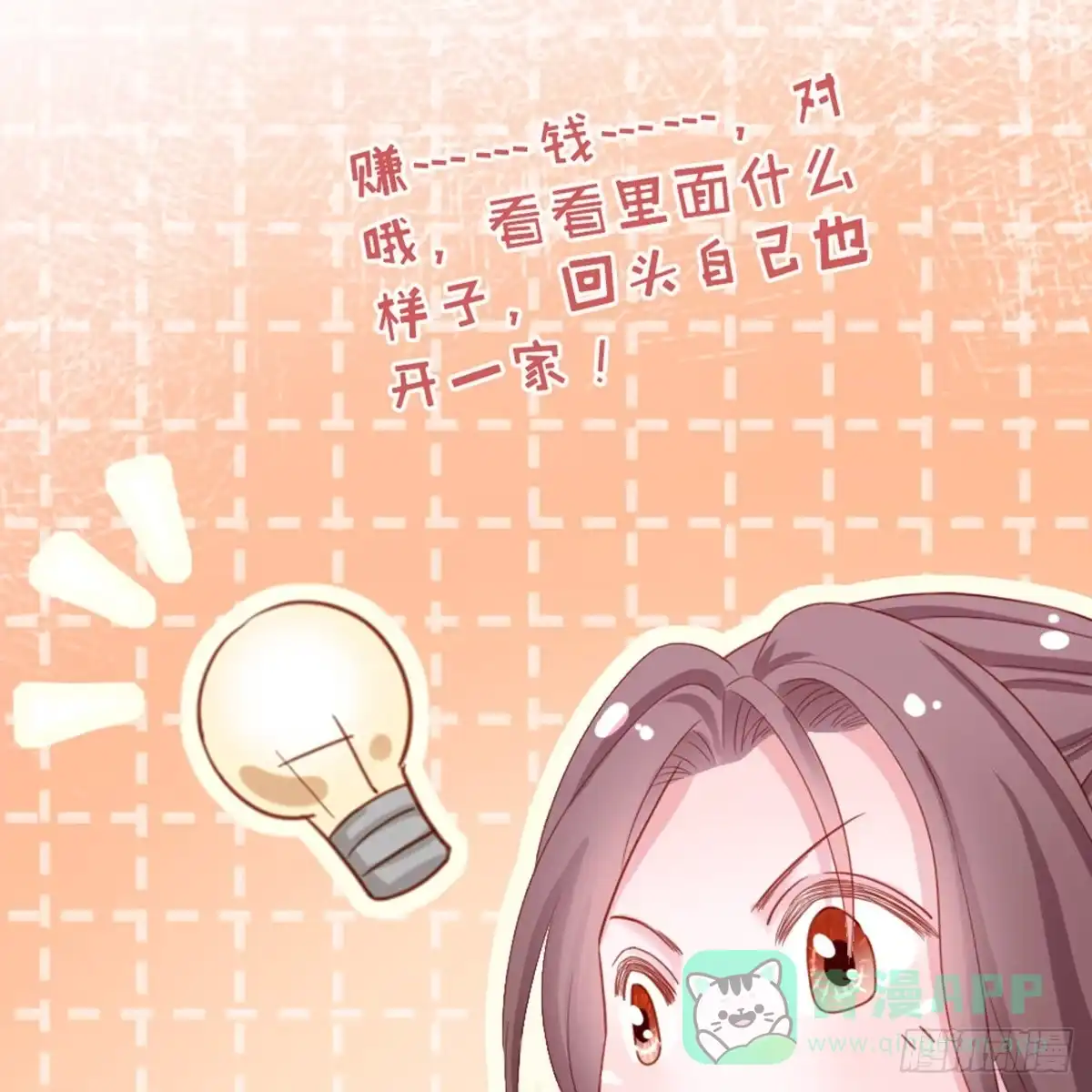 《站住！奉旨打劫》第17话 真是天真！ 第51页