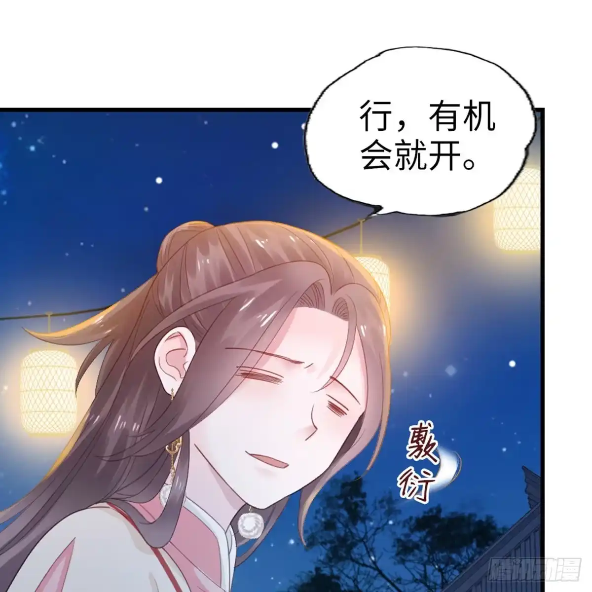 《站住！奉旨打劫》第17话 真是天真！ 第48页