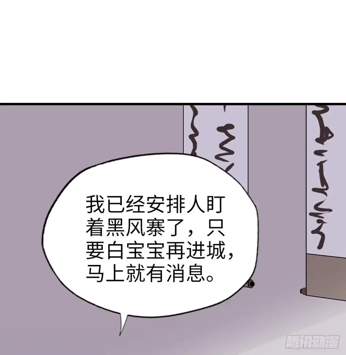 《站住！奉旨打劫》第17话 真是天真！ 第12页