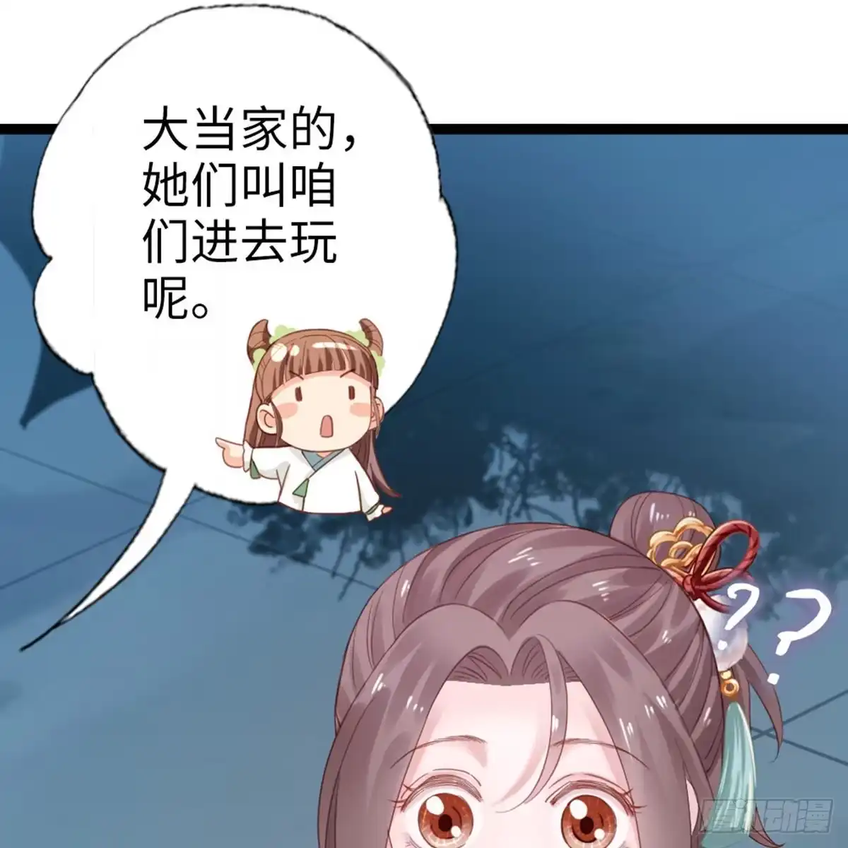 《站住！奉旨打劫》第17话 真是天真！ 第37页