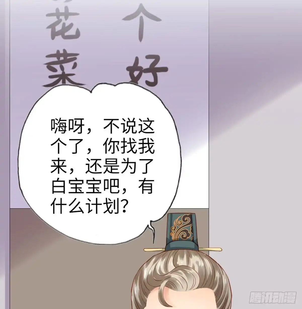 《站住！奉旨打劫》第17话 真是天真！ 第10页