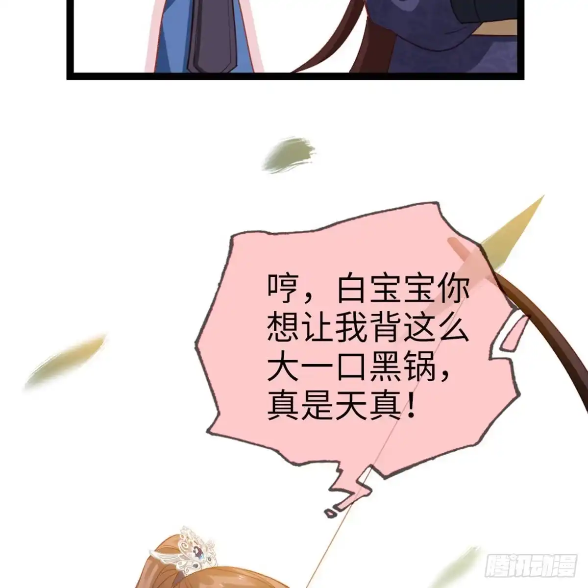 《站住！奉旨打劫》第17话 真是天真！ 第28页