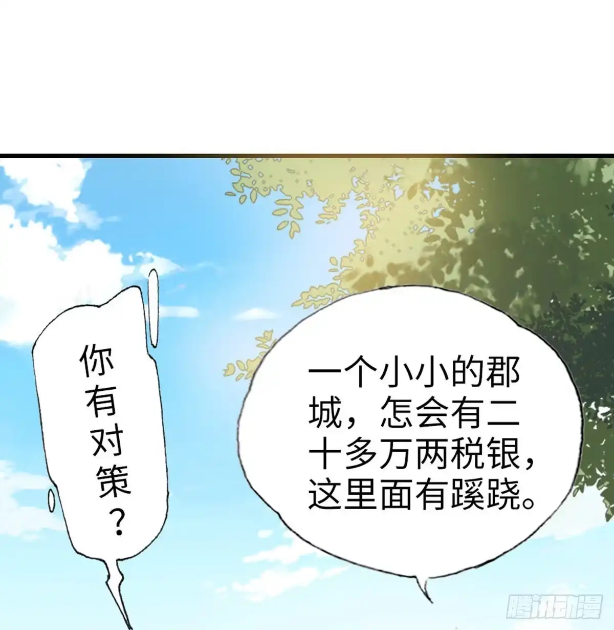 《站住！奉旨打劫》第17话 真是天真！ 第23页