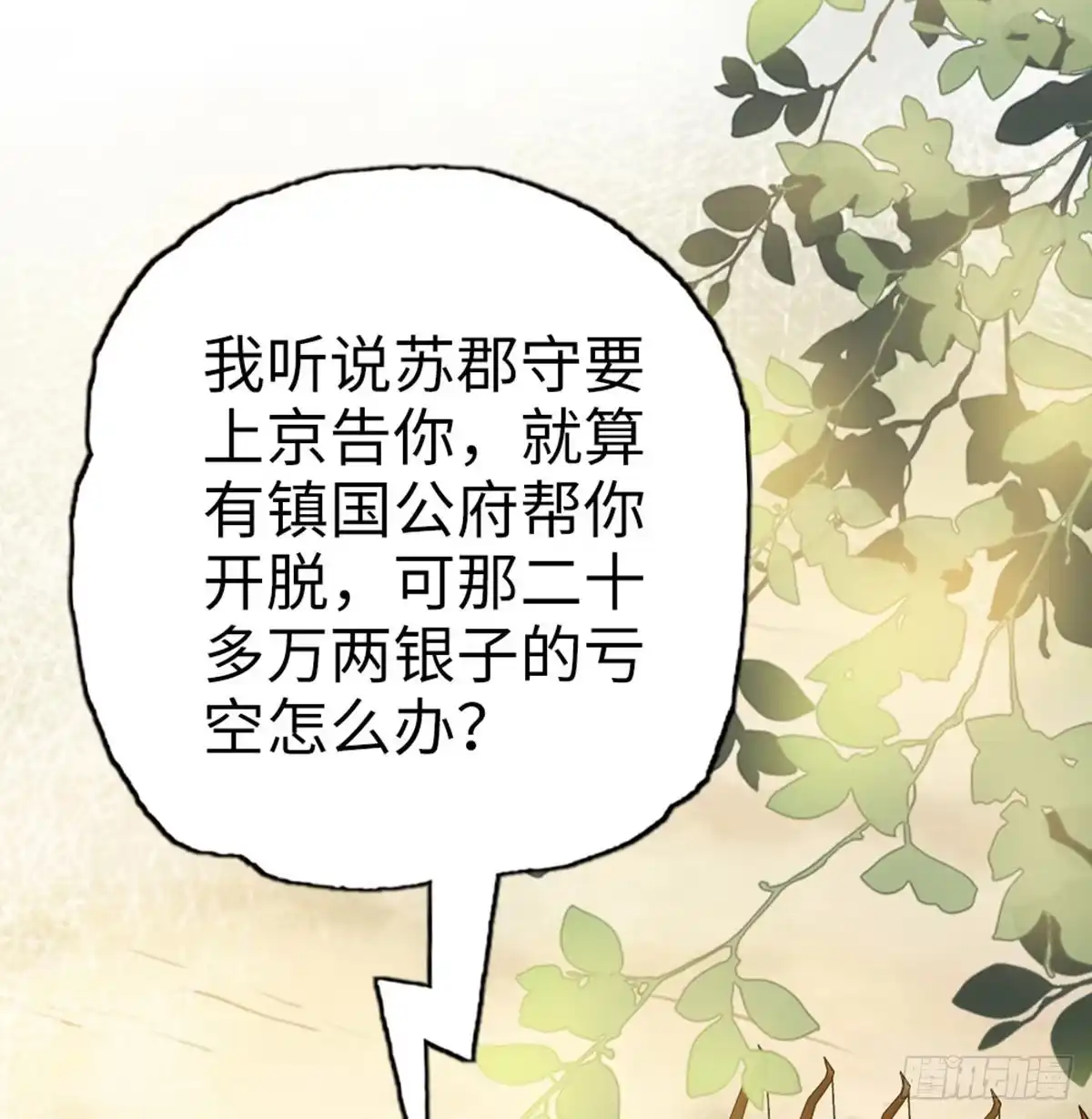 《站住！奉旨打劫》第17话 真是天真！ 第19页