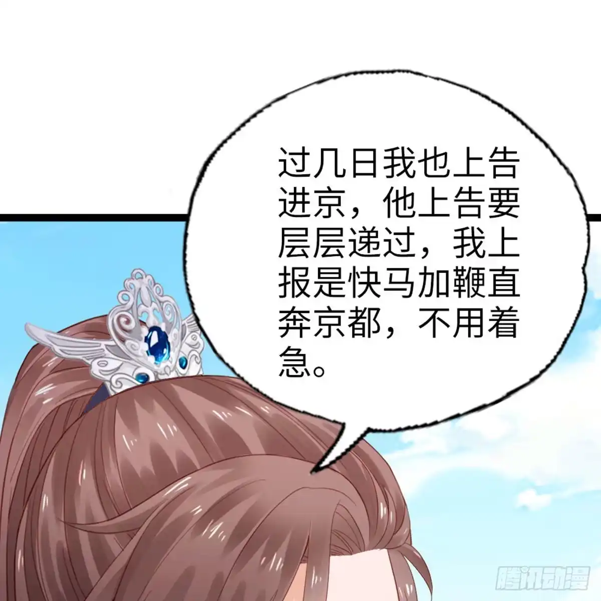 《站住！奉旨打劫》第17话 真是天真！ 第25页